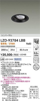 大光電機(DAIKO) LZD-93784LBB ダウンライト φ埋込穴100 電源別売 電球色 LED ユニバーサル ブラック