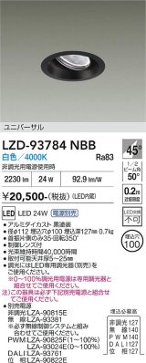 大光電機(DAIKO) LZD-93784NBB ダウンライト φ埋込穴100 電源別売 白色 LED ユニバーサル ブラック