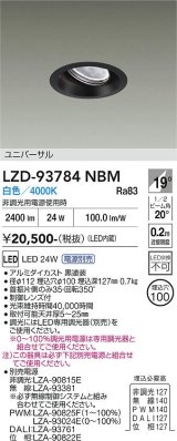 大光電機(DAIKO) LZD-93784NBM ダウンライト φ埋込穴100 電源別売 白色 LED ユニバーサル ブラック