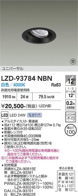 大光電機(DAIKO) LZD-93784NBN ダウンライト φ埋込穴100 電源別売 白色 LED ユニバーサル ブラック 受注生産品[§]