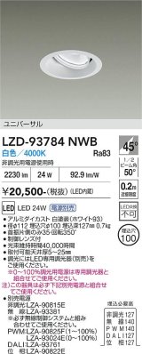 大光電機(DAIKO) LZD-93784NWB ダウンライト φ埋込穴100 電源別売 白色 LED ユニバーサル ホワイト