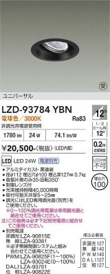大光電機(DAIKO) LZD-93784YBN ダウンライト φ埋込穴100 電源別売 電球色 LED ユニバーサル ブラック 受注生産品[§]