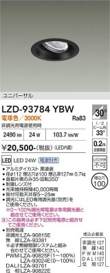 大光電機(DAIKO) LZD-93784YBW ダウンライト φ埋込穴100 電源別売 電球色 LED ユニバーサル ブラック