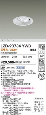 大光電機(DAIKO) LZD-93784YWB ダウンライト φ埋込穴100 電源別売 電球色 LED ユニバーサル ホワイト