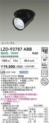 大光電機(DAIKO) LZD-93787ABB ダウンライト φ埋込穴100 電源別売 温白色 LED ユニバーサル ブラック 受注生産品[§]