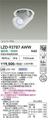 大光電機(DAIKO) LZD-93787AWW ダウンライト φ埋込穴100 電源別売 温白色 LED ユニバーサル ホワイト
