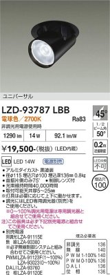 大光電機(DAIKO) LZD-93787LBB ダウンライト φ埋込穴100 電源別売 電球色 LED ユニバーサル ブラック 受注生産品[§]