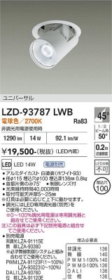 大光電機(DAIKO) LZD-93787LWB ダウンライト φ埋込穴100 電源別売 電球色 LED ユニバーサル ホワイト