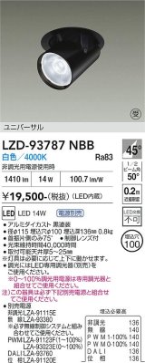 大光電機(DAIKO) LZD-93787NBB ダウンライト φ埋込穴100 電源別売 白色 LED ユニバーサル ブラック 受注生産品[§]
