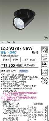 大光電機(DAIKO) LZD-93787NBW ダウンライト φ埋込穴100 電源別売 白色 LED ユニバーサル ブラック 受注生産品[§]