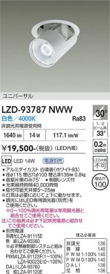 大光電機(DAIKO) LZD-93787NWW ダウンライト φ埋込穴100 電源別売 白色 LED ユニバーサル ホワイト