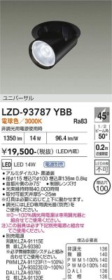 大光電機(DAIKO) LZD-93787YBB ダウンライト φ埋込穴100 電源別売 電球色 LED ユニバーサル ブラック 受注生産品[§]