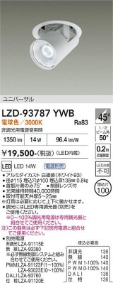 大光電機(DAIKO) LZD-93787YWB ダウンライト φ埋込穴100 電源別売 電球色 LED ユニバーサル ホワイト