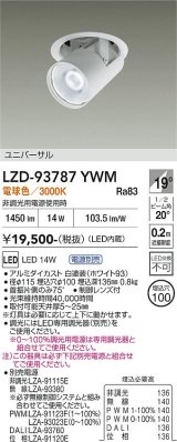 大光電機(DAIKO) LZD-93787YWM ダウンライト φ埋込穴100 電源別売 電球色 LED ユニバーサル ホワイト