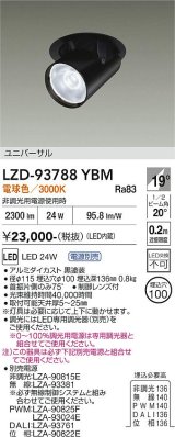 大光電機(DAIKO) LZD-93788YBM ダウンライト φ埋込穴100 電源別売 電球色 LED ユニバーサル ブラック 受注生産品[§]