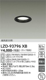 大光電機(DAIKO) LZD-93796XB ダウンライト φ埋込穴75 本体のみ ランプ別売 ブラック