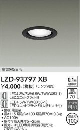 大光電機(DAIKO) LZD-93797XB ダウンライト φ埋込穴100 本体のみ ランプ別売 ブラック