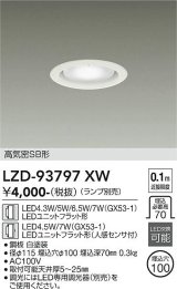 大光電機(DAIKO) LZD-93797XW ダウンライト φ埋込穴100 本体のみ ランプ別売 ホワイト