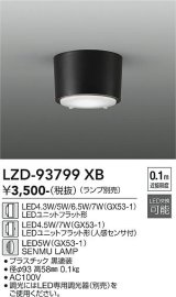 大光電機(DAIKO) LZD-93799XB ダウンライト 本体のみ ランプ別売 ブラック