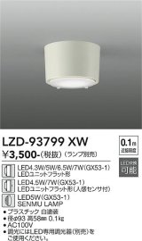 大光電機(DAIKO) LZD-93799XW ダウンライト 本体のみ ランプ別売 ホワイト