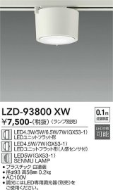 大光電機(DAIKO) LZD-93800XW ダウンライト 本体のみ ランプ別売 ホワイト