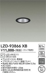 大光電機(DAIKO) LZD-93866XB ダウンライト φ埋込穴50 本体のみ ランプ別売 グレアレス ブラック