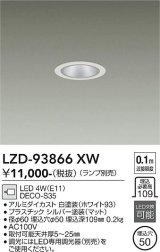 大光電機(DAIKO) LZD-93866XW ダウンライト φ埋込穴50 本体のみ ランプ別売 グレアレス ホワイト