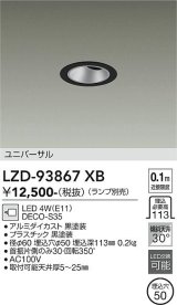 大光電機(DAIKO) LZD-93867XB ダウンライト φ埋込穴60 本体のみ ランプ別売 ユニバーサル グレアレス ブラック