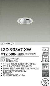 大光電機(DAIKO) LZD-93867XW ダウンライト φ埋込穴60 本体のみ ランプ別売 ユニバーサル グレアレス ホワイト