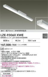 大光電機(DAIKO) LZE-93060XWE 防災照明 非常灯 幅70mm 無線 調光(調光器別売) 本体のみ ユニット別売 LED ホワイト