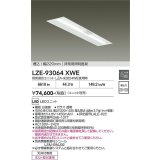 大光電機(DAIKO) LZE-93064XWE 防災照明 非常灯 幅220mm 無線 調光(調光器別売) 本体のみ ユニット別売 LED ホワイト