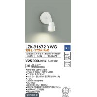 大光電機(DAIKO)　LZK-91672YWG　ブラケット LED内蔵 調光(調光器別売) 電球色 埋込穴□65×60 ホワイト