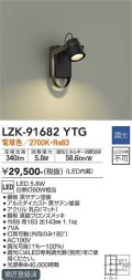 大光電機(DAIKO)　LZK-91682YTG　ブラケット LED内蔵 調光(調光器別売) 電球色 ブラック