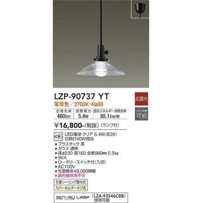 画像1: 大光電機(DAIKO)　LZP-90737YT　ペンダント ランプ付 非調光 電球色 フランジタイプ [♭]