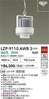 大光電機(DAIKO) LZP-9110AWB3 ベースライト 非調光 温白色 LED 本体のみ カバー別売 ホワイト