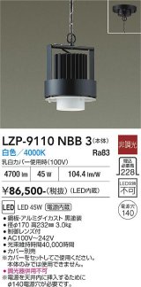 大光電機(DAIKO) LZP-9110NBB3 ベースライト 非調光 白色 LED 本体のみ カバー別売 ブラック