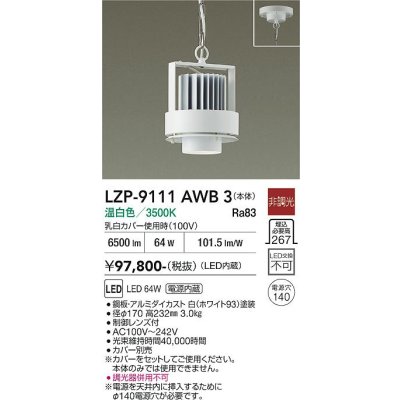 画像1: 大光電機(DAIKO) LZP-9111AWB3 ベースライト 非調光 温白色 LED 本体のみ カバー別売 ホワイト