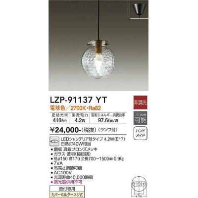 画像1: 大光電機(DAIKO)　LZP-91137YT　ペンダント ランプ付 非調光 電球色 フランジタイプ 真鍮ブロンズ
