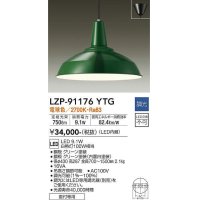 大光電機(DAIKO)　LZP-91176YTG　ペンダント LED内蔵 調光(調光器別売) 電球色 直付専用 グリーン
