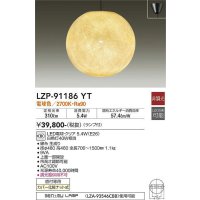大光電機(DAIKO)　LZP-91186YT　ペンダント 和風 ランプ付 非調光 電球色 フランジタイプ
