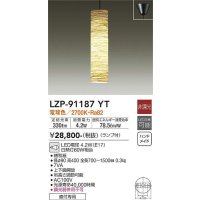 大光電機(DAIKO)　LZP-91187YT　ペンダント 和風 ランプ付 非調光 電球色 フランジタイプ