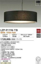 大光電機(DAIKO)　LZP-91196YB　ペンダント ランプ付 非調光 電球色 フランジタイプ ブラック