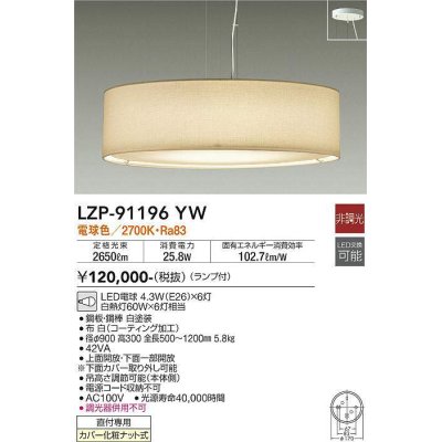 画像1: 大光電機(DAIKO)　LZP-91196YW　ペンダント ランプ付 非調光 電球色 フランジタイプ ホワイト