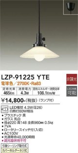 大光電機(DAIKO) LZP-91225YTE ペンダント ランプ付 非調光 電球色 フランジタイプ [♭]