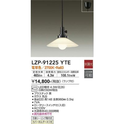 画像1: 大光電機(DAIKO) LZP-91225YTE ペンダント ランプ付 非調光 電球色 フランジタイプ [♭]