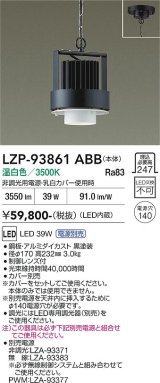 大光電機(DAIKO) LZP-93861ABB ベースライト 本体のみ カバー別売 電源別売 温白色 LED ブラック