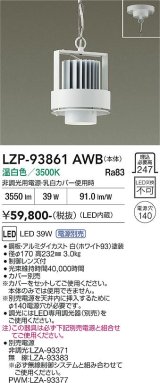 大光電機(DAIKO) LZP-93861AWB ベースライト 本体のみ カバー別売 電源別売 温白色 LED ホワイト