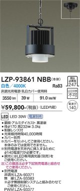大光電機(DAIKO) LZP-93861NBB ベースライト 本体のみ カバー別売 電源別売 白色 LED ブラック