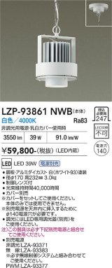 大光電機(DAIKO) LZP-93861NWB ベースライト 本体のみ カバー別売 電源別売 白色 LED ホワイト