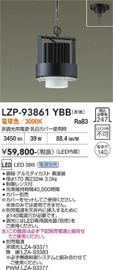 大光電機(DAIKO) LZP-93861YBB ベースライト 本体のみ カバー別売 電源別売 電球色 LED ブラック